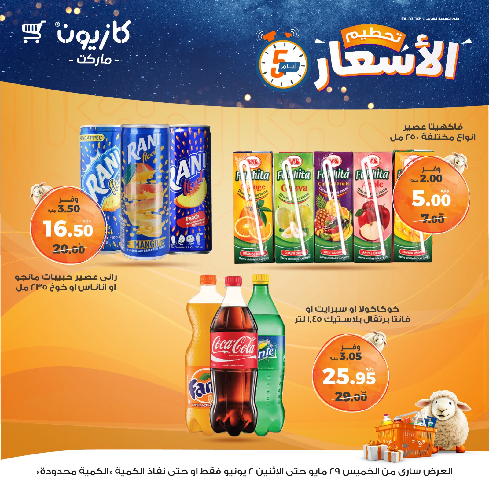 kazyon offers from 28may to 1may 2025 عروض كازيون من 28 مايو حتى 1 مايو 2025 صفحة رقم 14